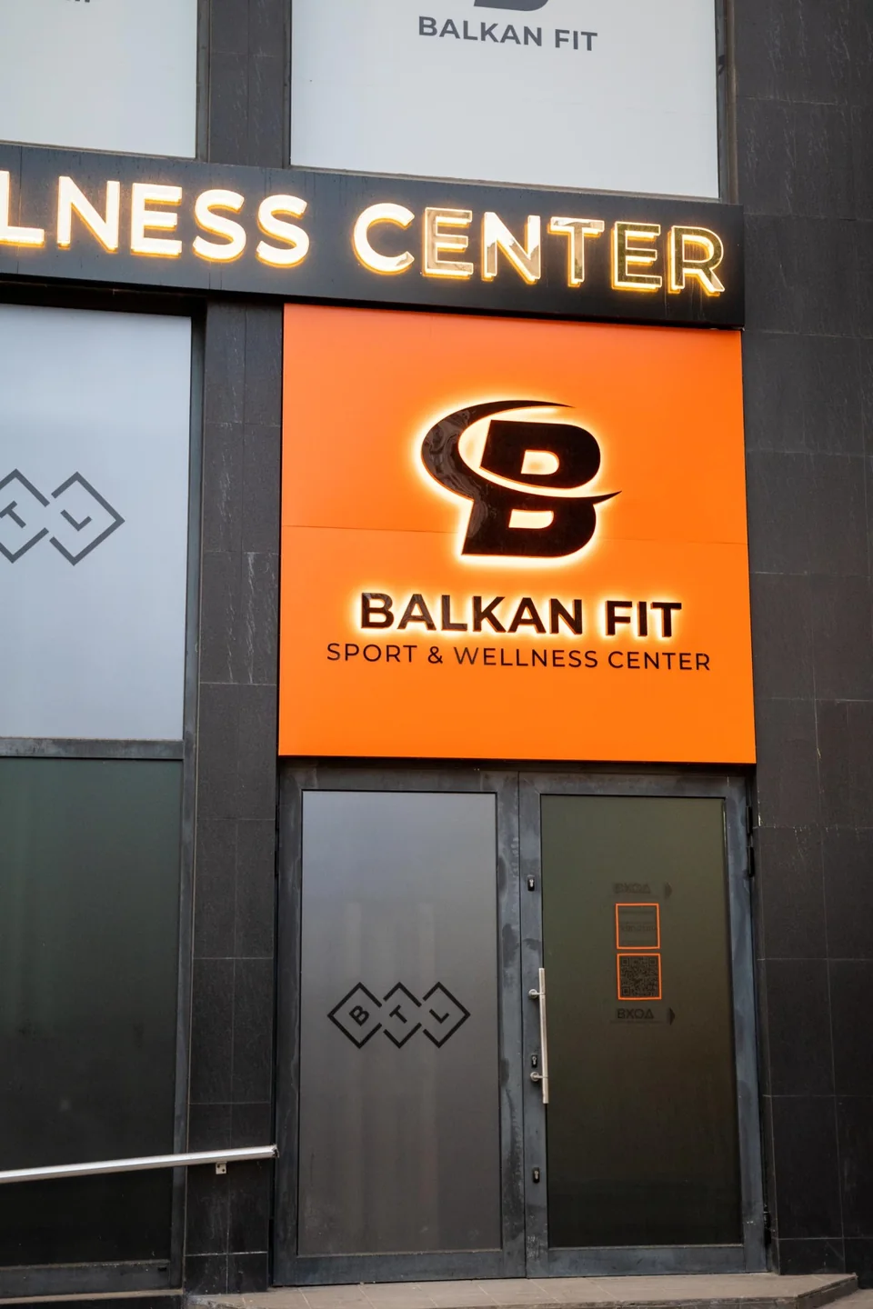 Входът на BALKAN FIT с оранжева табела